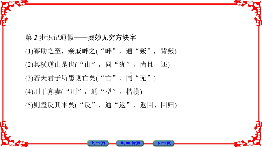 高中语文选修先秦诸子选读(人教版)课件第2单元《孟子》选读第2单元五.ppt_第3页