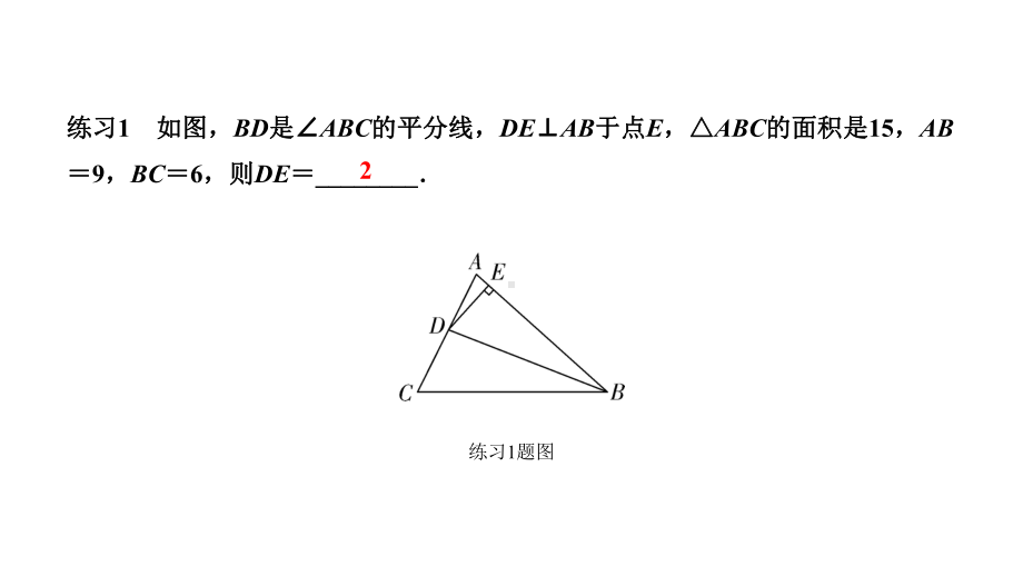 中考复习专题：与角平分线有关的计算问题课件(共14张)(同名291).pptx_第3页