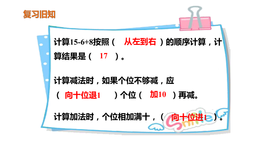 部编版人教版二年级数学上册《不含小括号的加减混合运算》课件.pptx_第2页