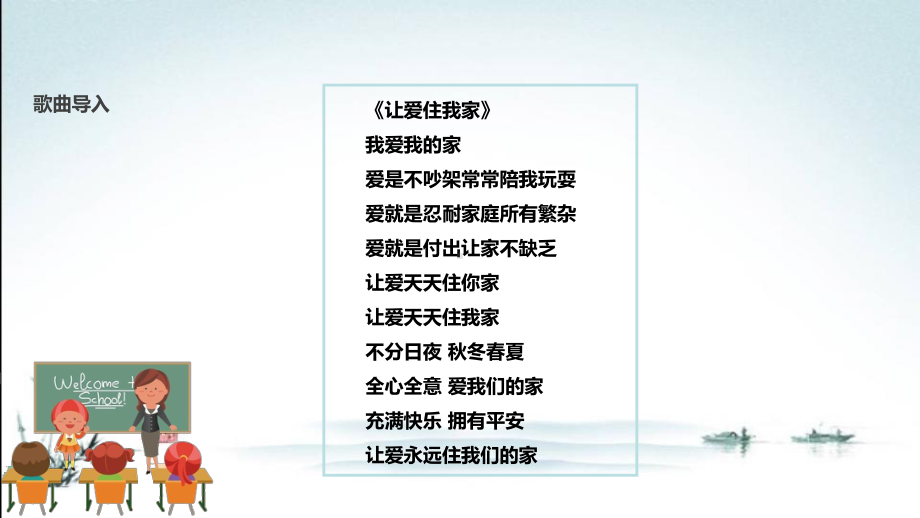 新部编人教版二年级上册道德与法治(《我爱我们班》)教学课件.pptx_第3页