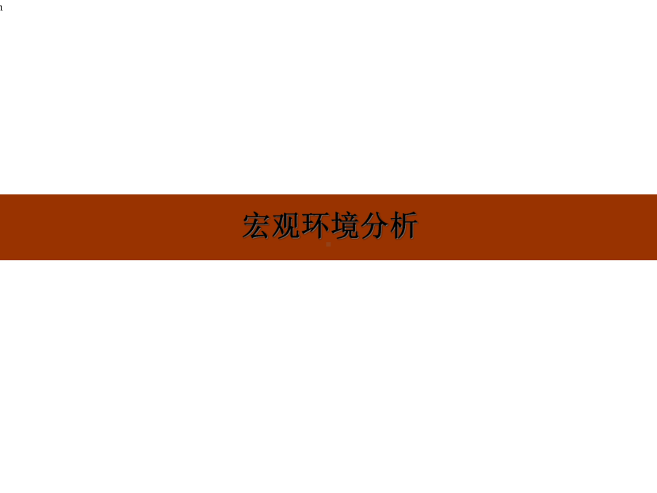 《青剑湖报告》课件.ppt_第3页