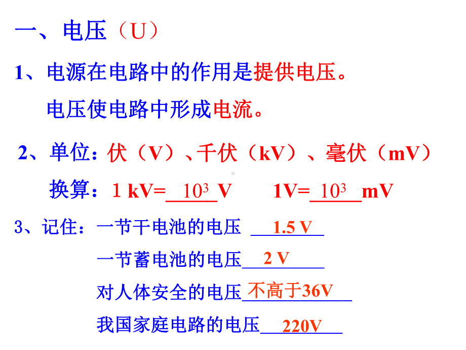 测量电压(初中物理)课件.ppt_第3页