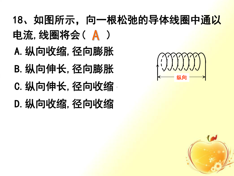 高中物理磁场对通电导线的作用力(习题课)优质公开课课件.ppt_第2页