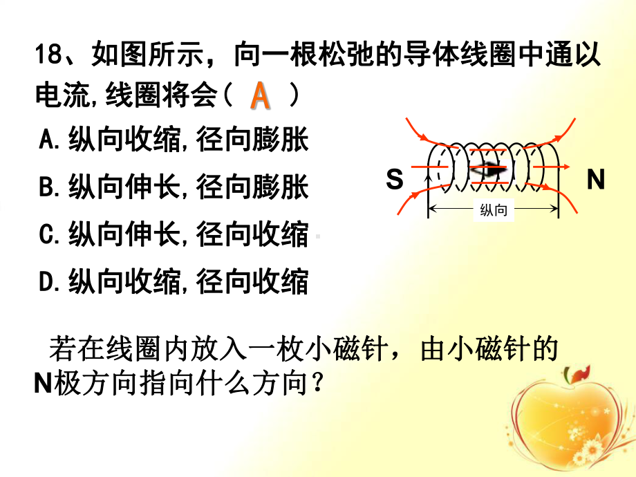 高中物理磁场对通电导线的作用力(习题课)优质公开课课件.ppt_第3页