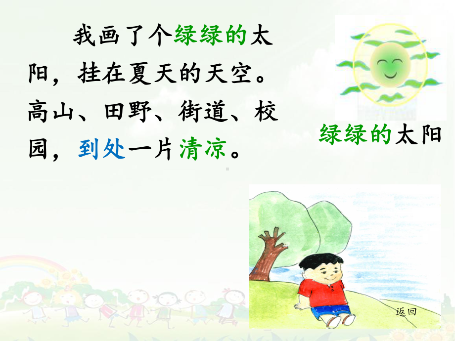 《四个太阳》第二课时课件2.ppt_第3页