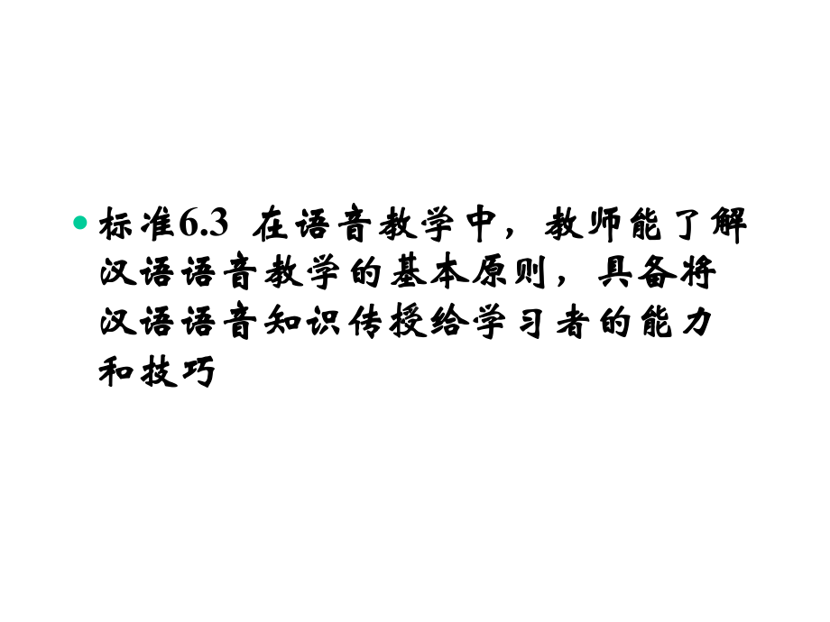 语言要素教学法课件.ppt_第3页