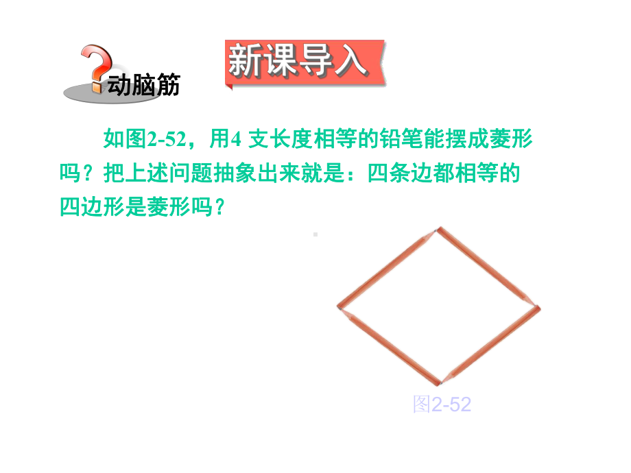 沪教课标版八年级下册数学：223特殊的平行四边形课件.ppt_第2页