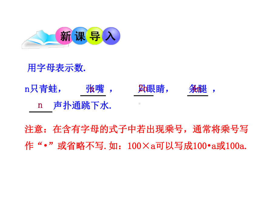 人教版七年级数学上课件21整式(第1课时).pptx_第3页