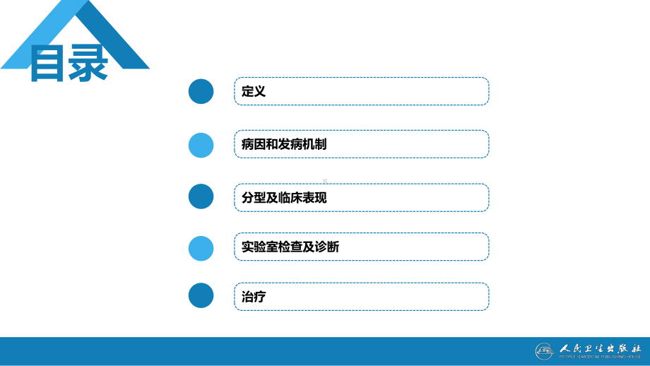 骨髓增生异常综合征-第九版内科学血液系统.pptx_第3页