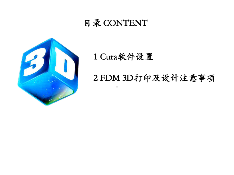 UG-NX综合建模与3D打印课件项目8-熔融沉积型3D打印建模与打印要点.ppt_第2页