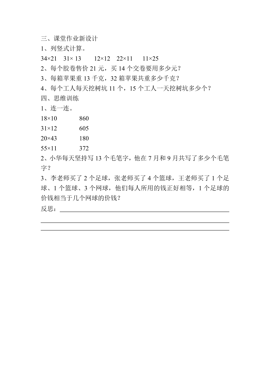 小学三年级数学下册电子教案导学案第4单元两位数乘两位数第4课时笔算乘法复习课.doc_第2页