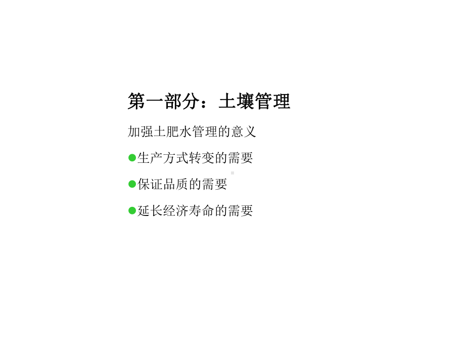 核桃土肥水管理课件.ppt_第3页