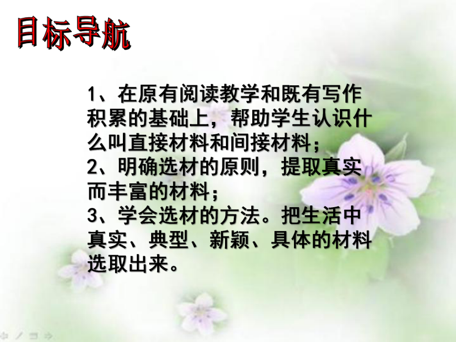 人教版七年级语文下册第四单元写作《怎样选材》课件(共53张)-2.pptx_第3页