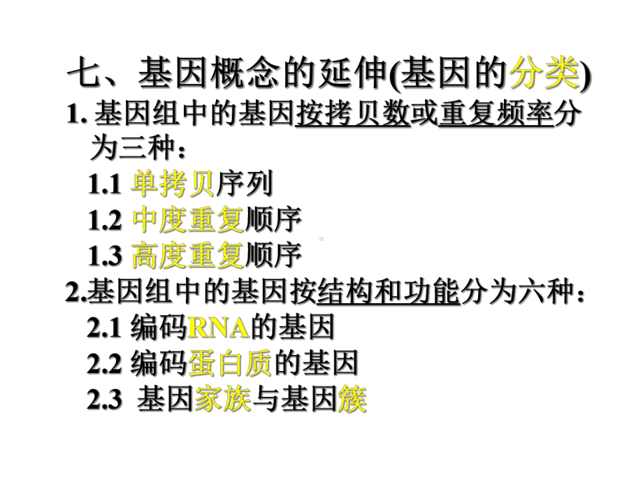 分子生物学课件.ppt_第3页