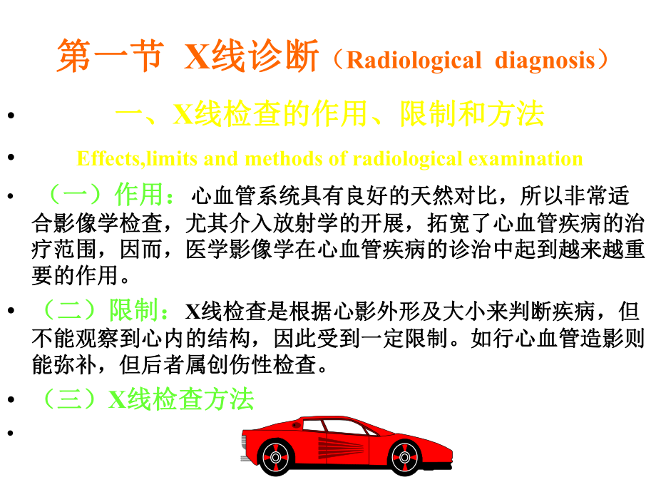 心与大血管系统影像诊断学6课件.ppt_第3页