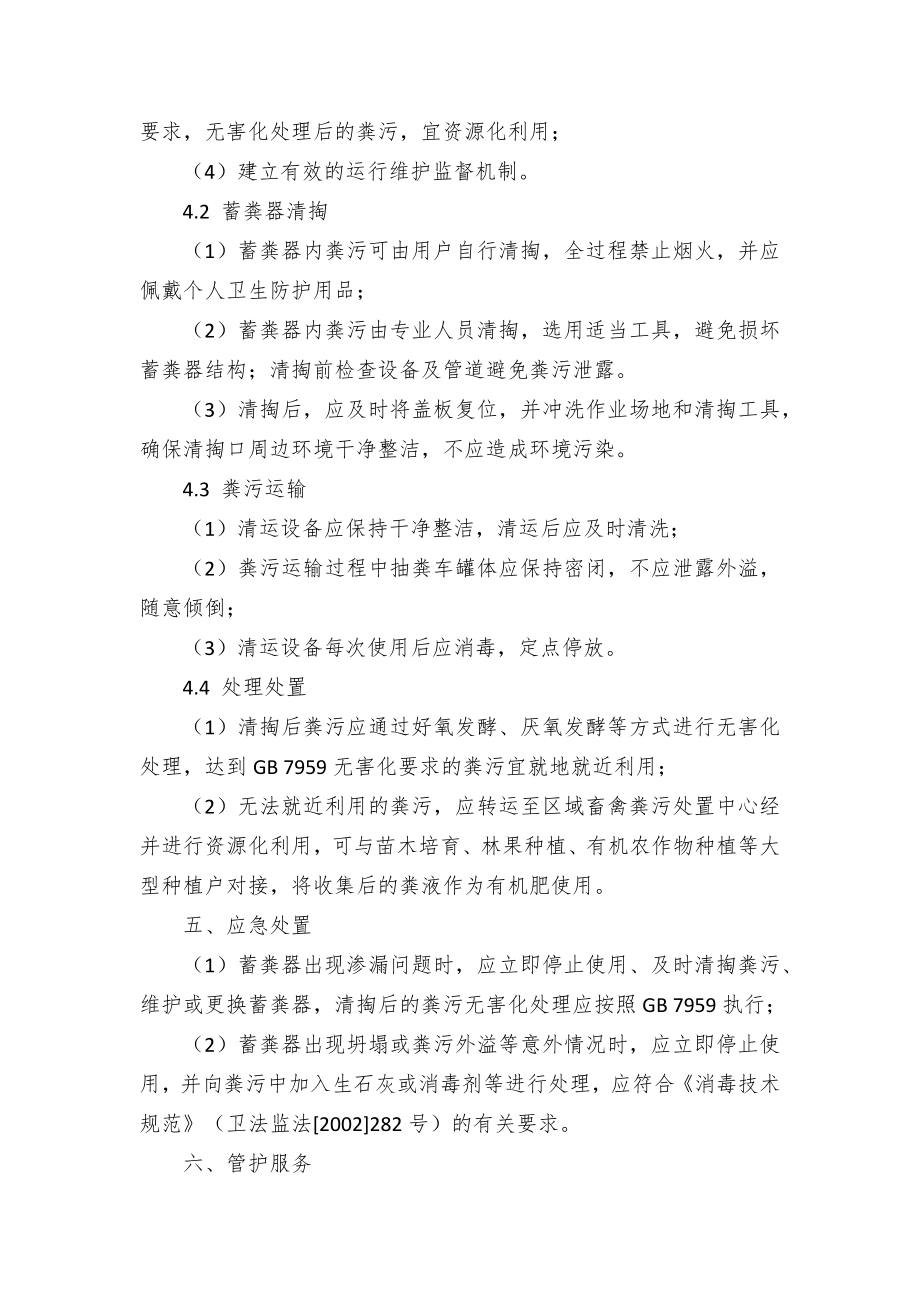 农村户用无害化卫生旱厕后续管护实施方案（示范文本）.docx_第3页