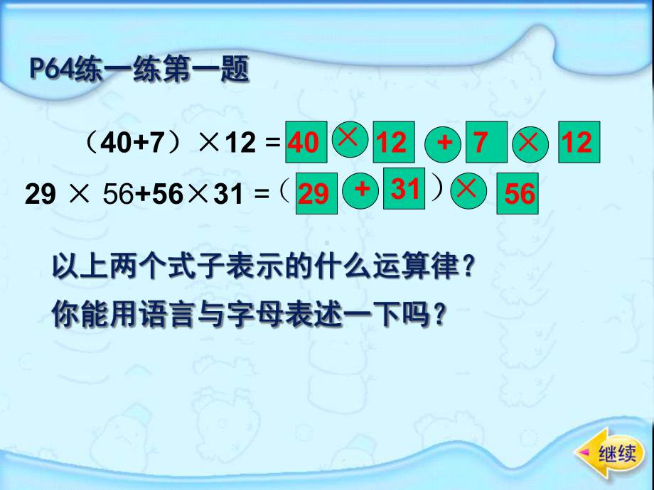 新版苏教版四年级数学下册用乘法分配律进行简便计算课件.ppt_第2页