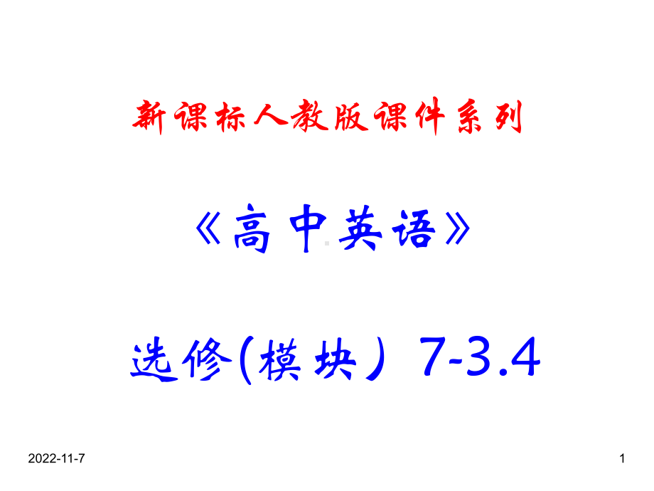 人教版高中英语选修七课件：34《Unit3Reading》课件.ppt--（课件中不含音视频）_第1页