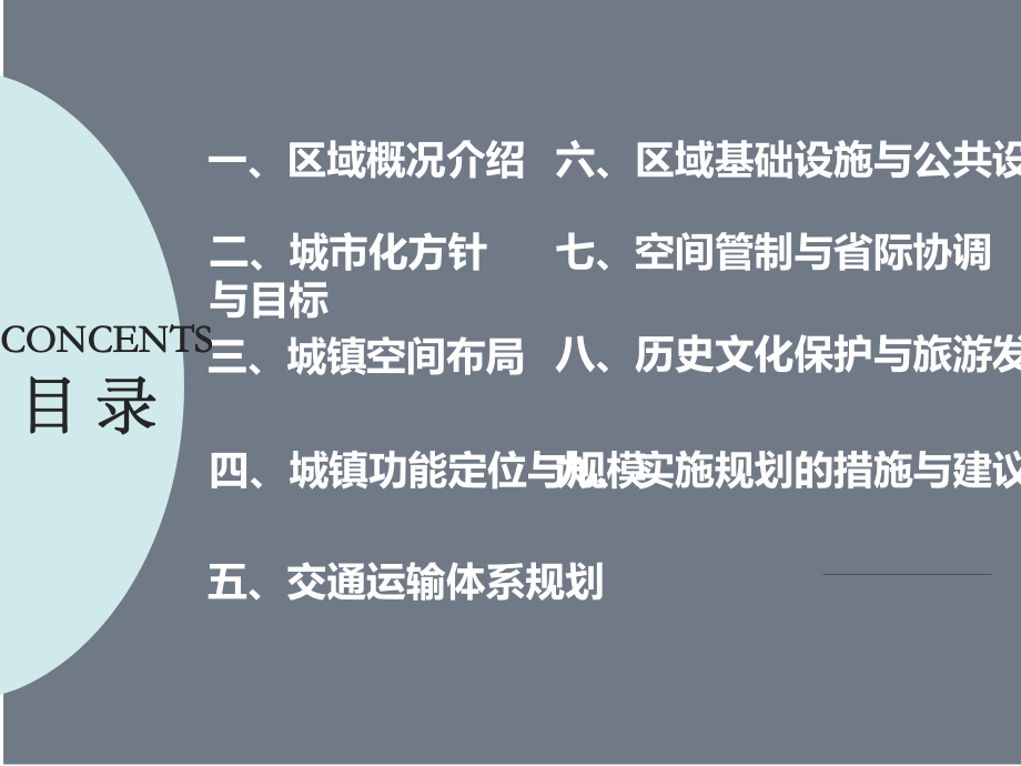 江苏省城镇体系规划课件.ppt_第2页