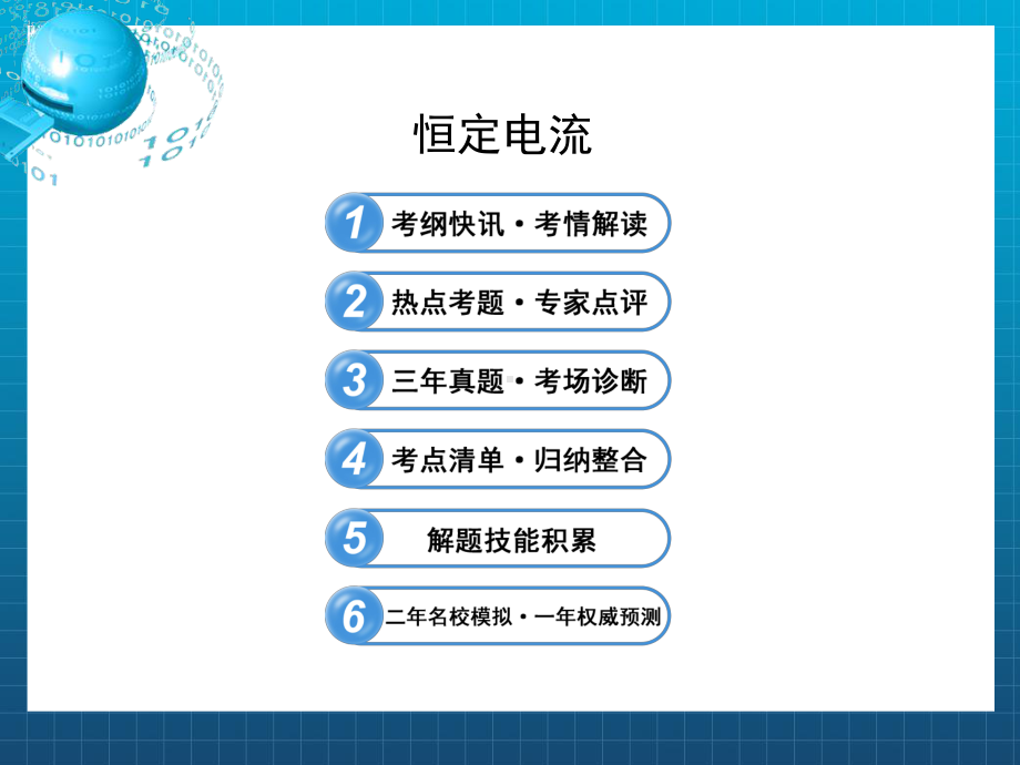 《恒定电流》课件2.ppt_第1页