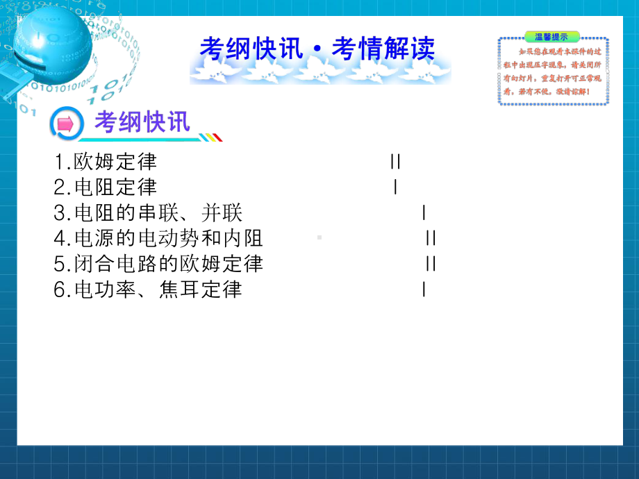 《恒定电流》课件2.ppt_第2页