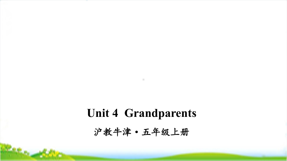 沪教牛津版五年级上英语Unit4Grandparents课件.ppt--（课件中不含音视频）_第1页