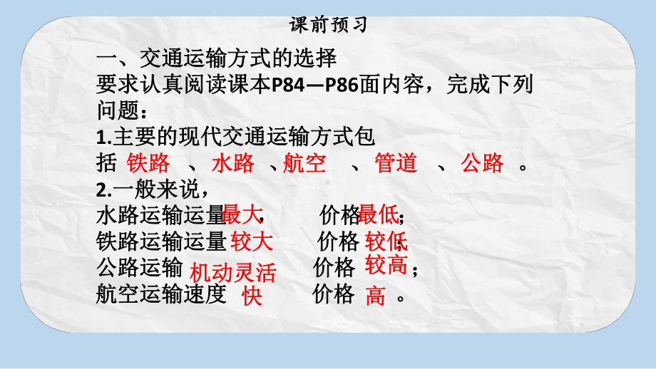 八年级地理上册第四章第一节交通运输习题课件新版新人教版.ppt_第2页