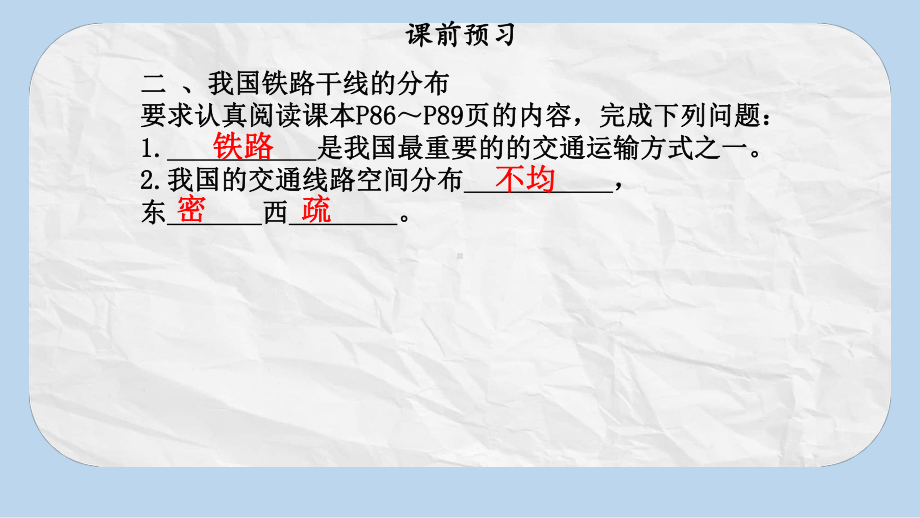 八年级地理上册第四章第一节交通运输习题课件新版新人教版.ppt_第3页