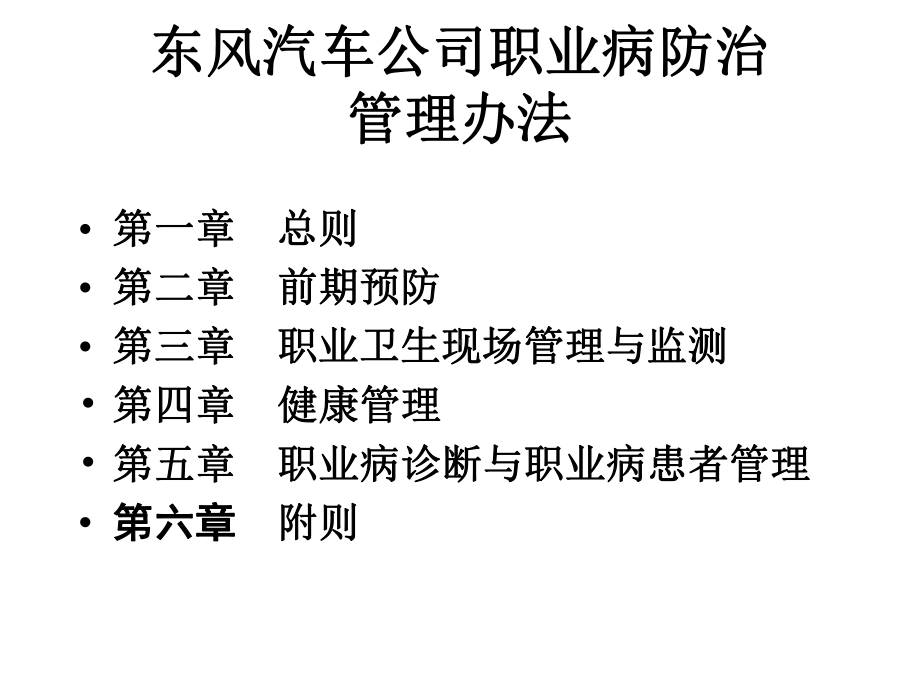 汽车公司职业病防治管理办法课件.ppt_第2页