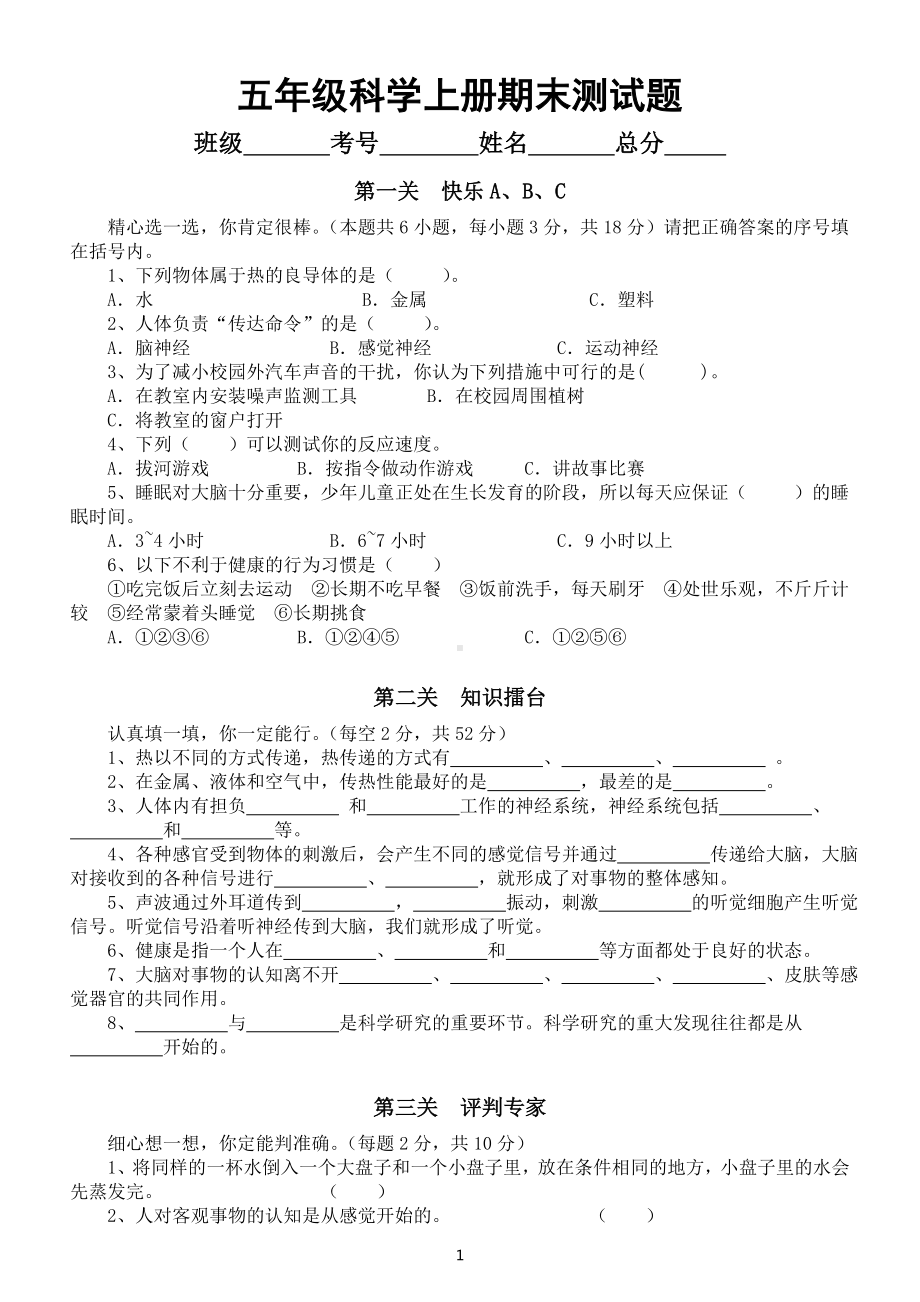 小学科学大象版五年级上册期末测试卷（附参考答案）（2022秋）.doc_第1页