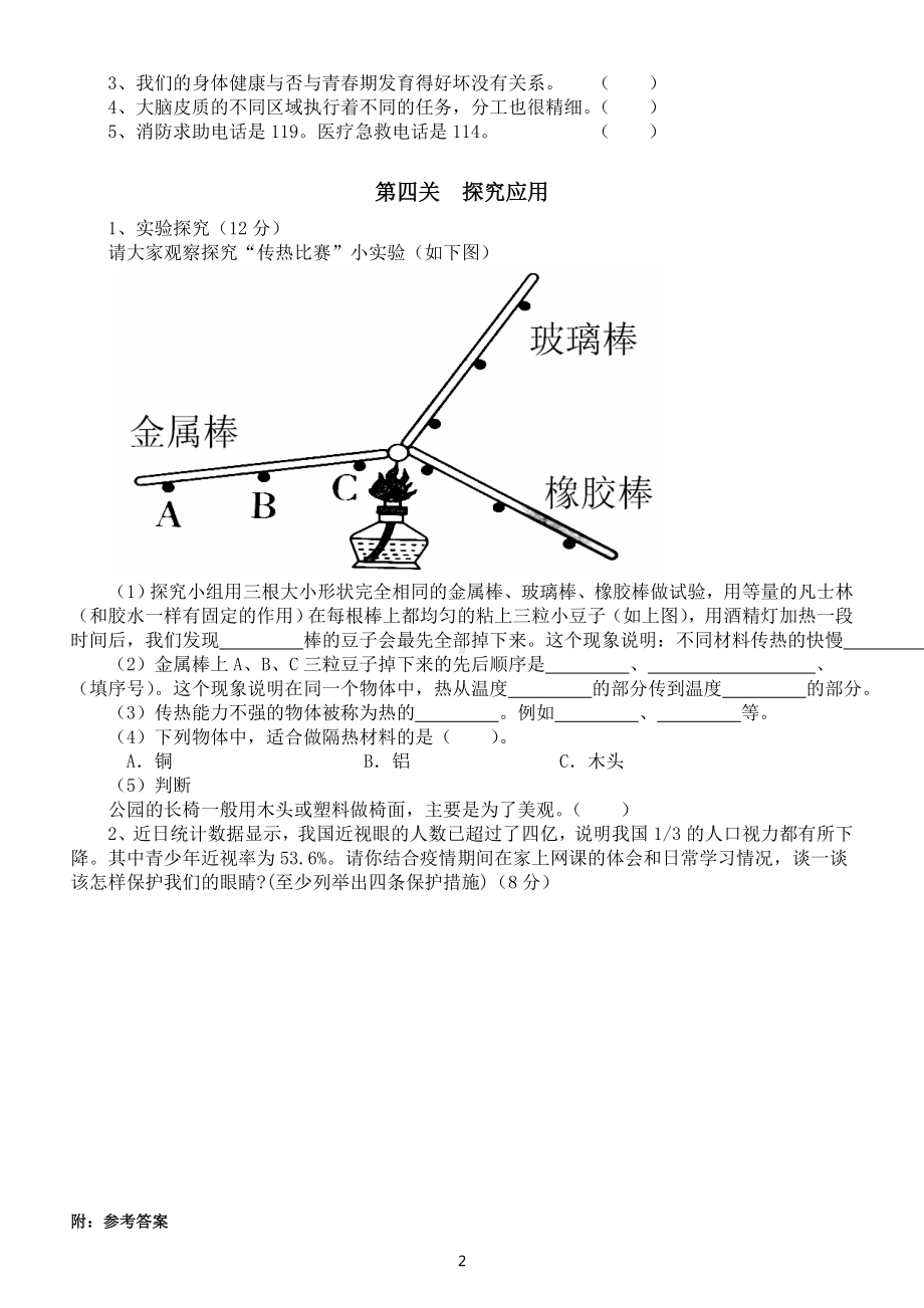 小学科学大象版五年级上册期末测试卷（附参考答案）（2022秋）.doc_第2页