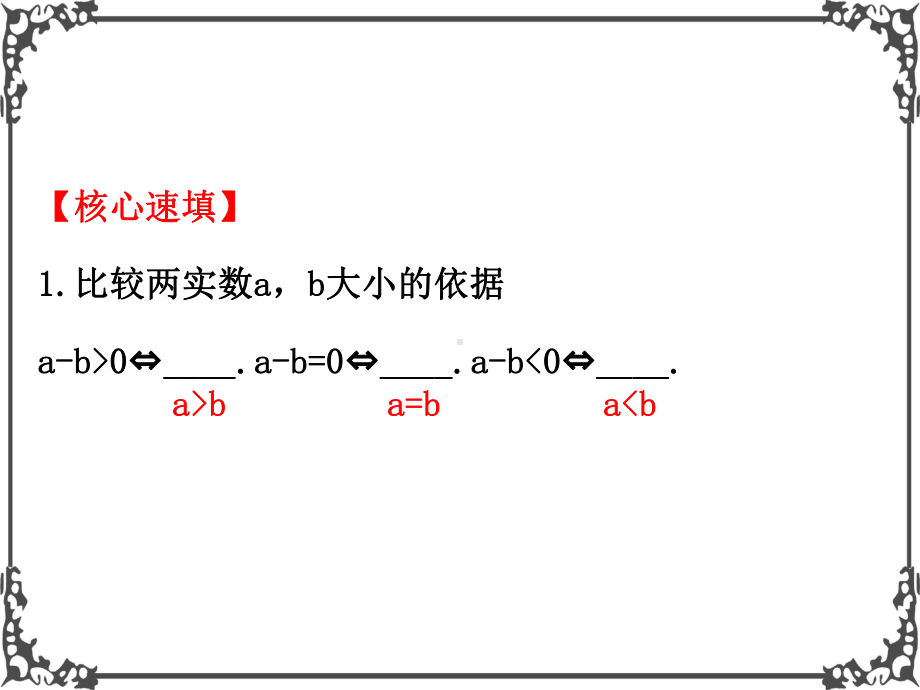 人教版高中数学必修五模块复习课件：第三课不等式模块复习课3.ppt_第3页