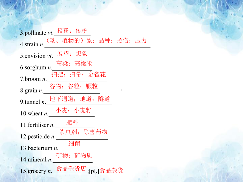 2022新人教版（2019）《高中英语》选择性必修第一册Unit 5 Working the Land 单元知识清单(ppt课件).pptx_第3页