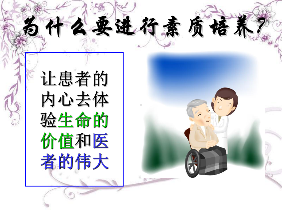 护士素质培养课件精选.ppt_第3页