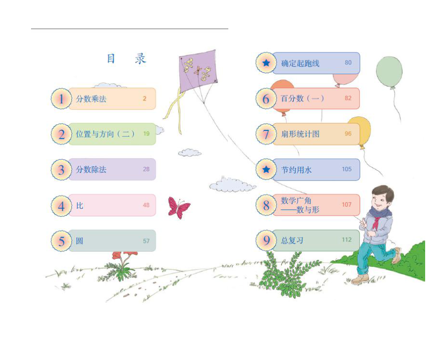 新人教版小学数学六年级上册教材分析课件.ppt_第2页