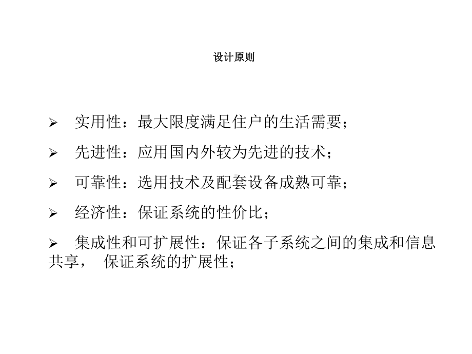 智能化弱电介绍课件.ppt_第3页