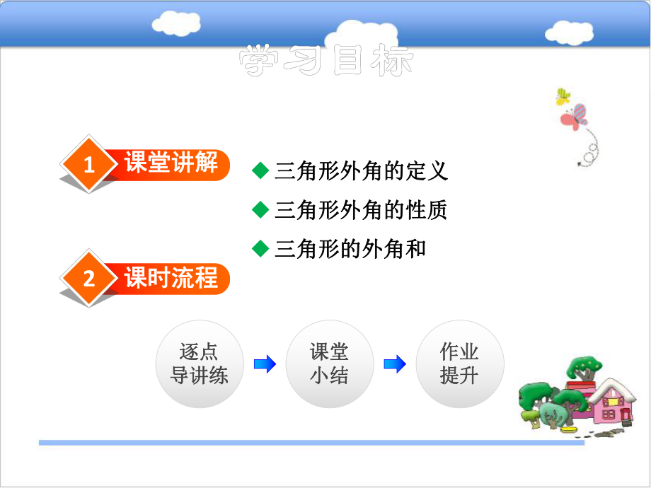 人教版八年级上1123三角形的外角课件.ppt_第2页