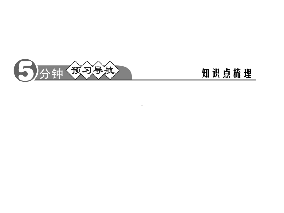 《工业化的起步和人民代表大会制度的确立》练习题课件.ppt_第2页