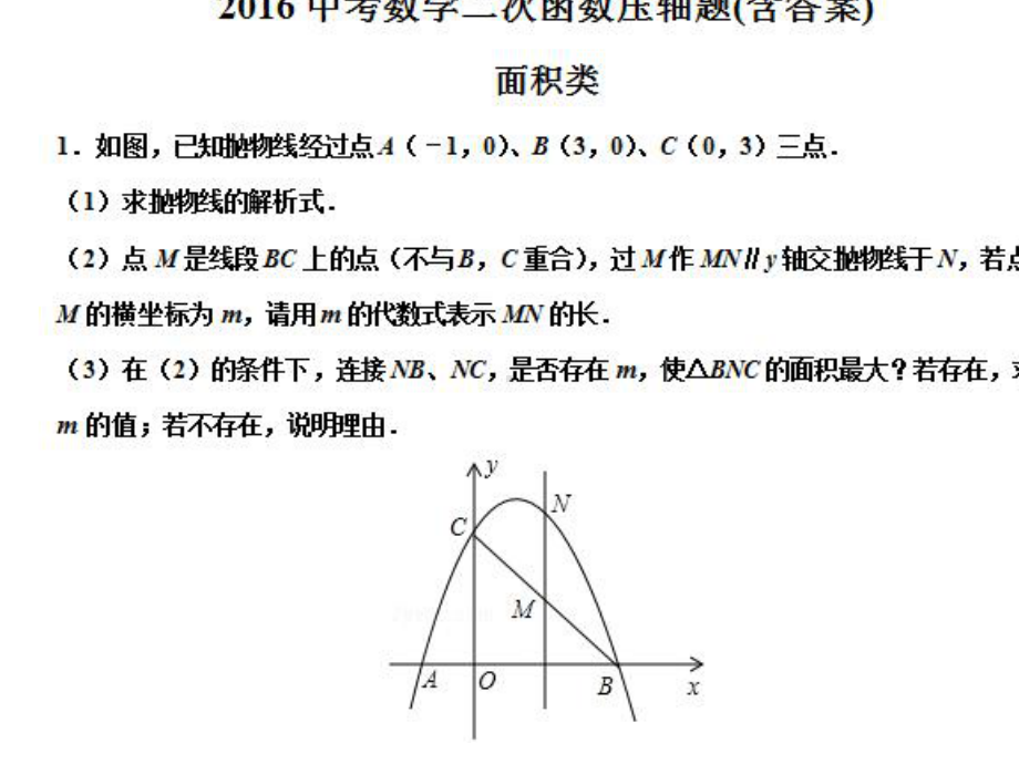 中考专题复习二次函数压轴题.pptx_第2页