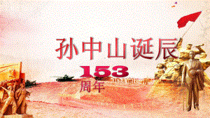 （课件）孙中山治国方略.pptx