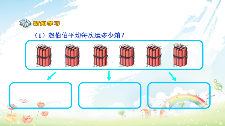 人教版小学三年级下册数学除数是一位数的除法-口算除法课件.ppt_第3页