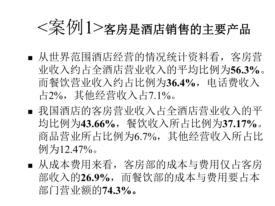 参观酒店客房部培训课件.pptx_第3页