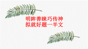 作文拟题指导课件.pptx