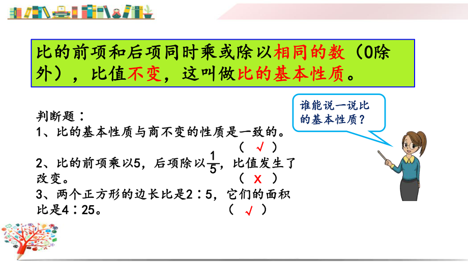 人教版小学六年级数学上册《45练习十二》课件.pptx_第3页