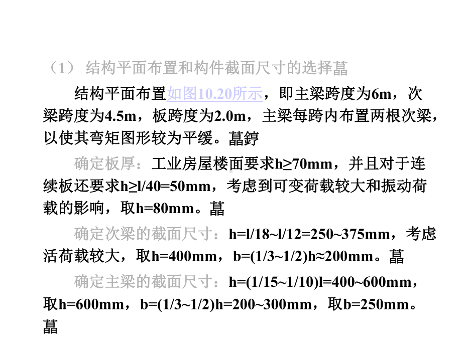 [建筑]单向板、双向板设计例题.ppt_第2页