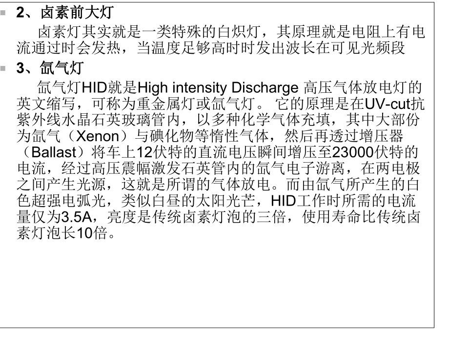 汽车灯光检查课件.ppt_第3页