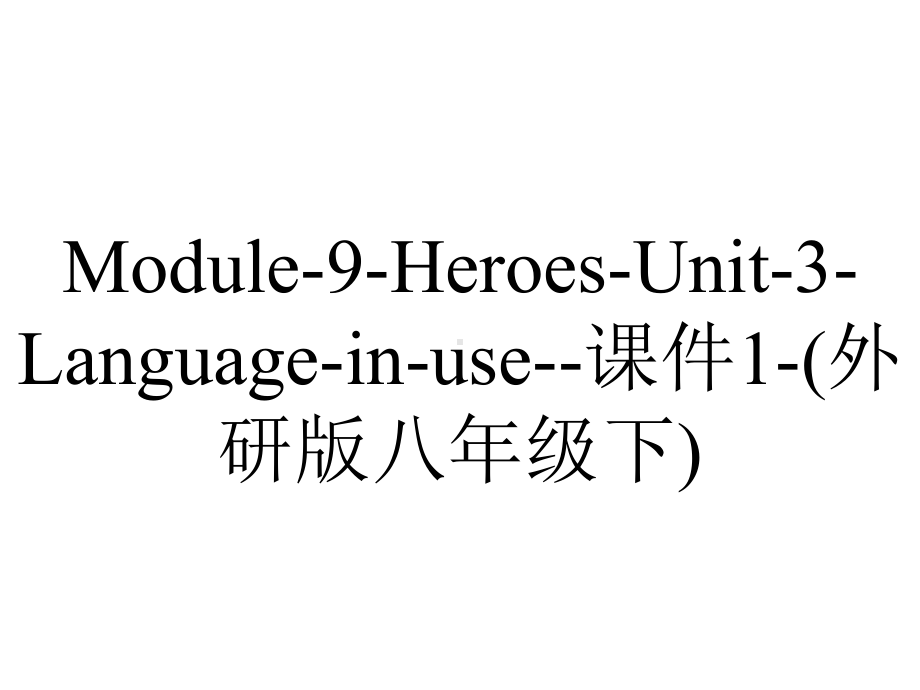 Module-9-Heroes-Unit-3-Language-in-use-课件1-(外研版八年级下).ppt--（课件中不含音视频）--（课件中不含音视频）_第1页