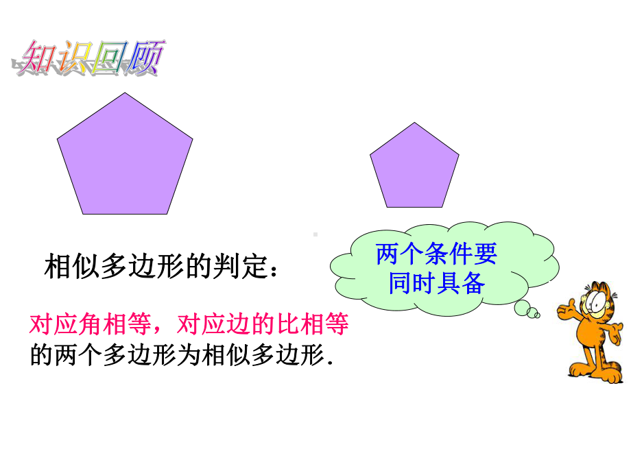 沪科版九年级数学上册222相似三角形的判定2第2课时课件.ppt_第2页