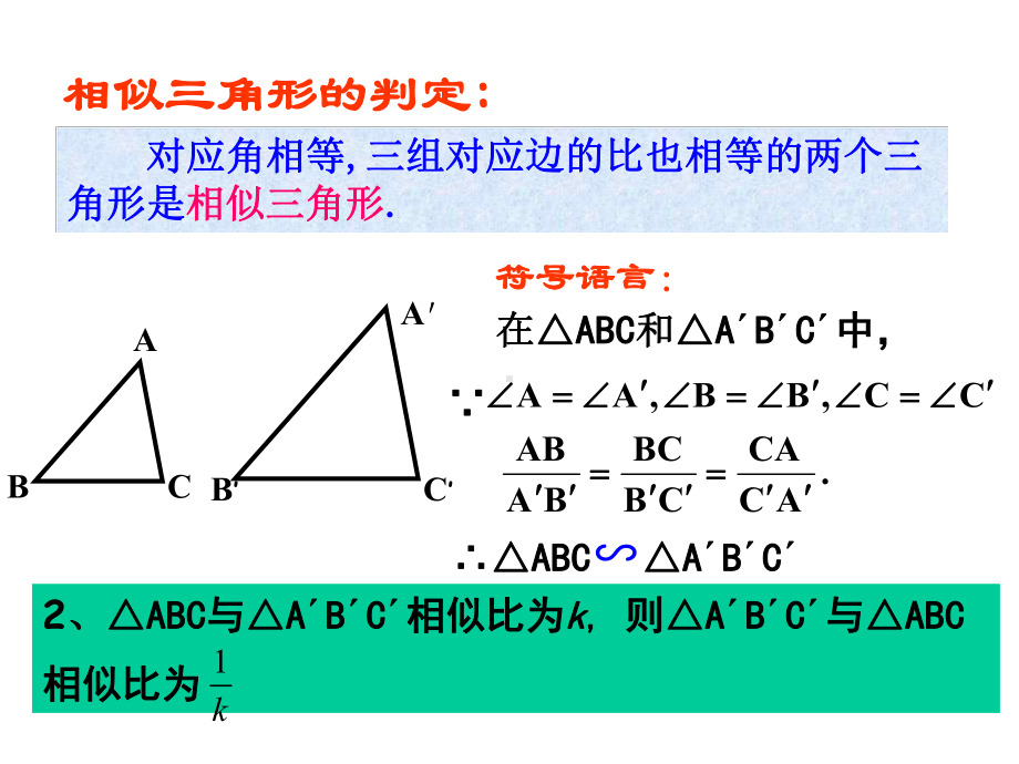 沪科版九年级数学上册222相似三角形的判定2第2课时课件.ppt_第3页