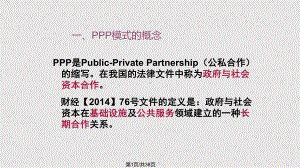 PPP项目培训讲座课件.pptx